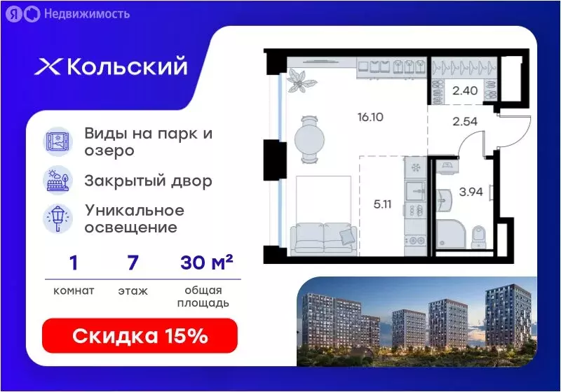 Квартира-студия: Мурманск, территория Долина Уюта (30.09 м) - Фото 1