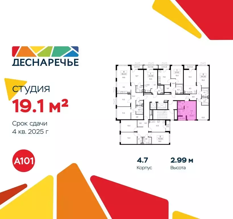 Квартира-студия: Москва, район Троицк, ЖК Деснаречье, к4.7 (19.1 м) - Фото 1