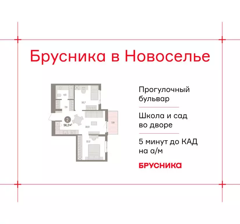 2-комнатная квартира: городской посёлок Новоселье, ЖК Брусника (56.15 ... - Фото 1