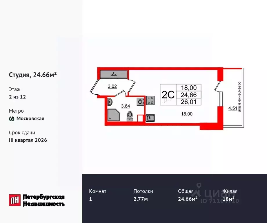 Студия Санкт-Петербург Предпортовая тер.,  (24.66 м) - Фото 0