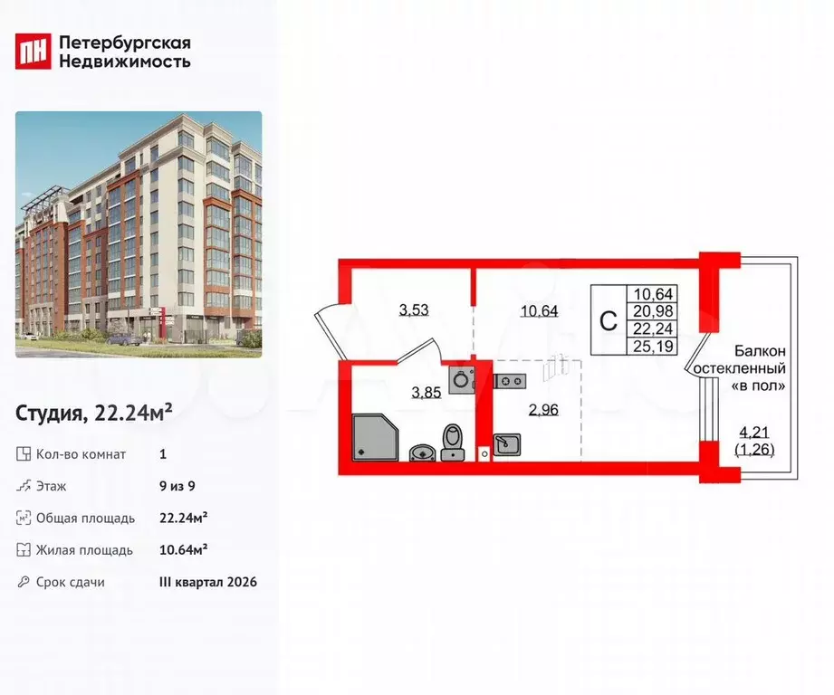 Квартира-студия, 22,2 м, 9/9 эт. - Фото 0