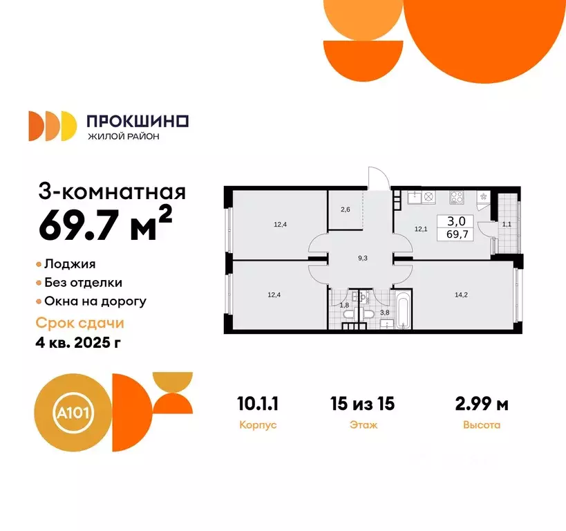 3-к кв. Москва Прокшино жилой комплекс, к10.1.1 (69.7 м) - Фото 0