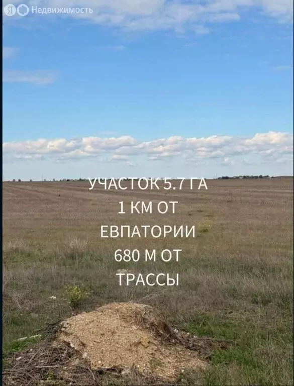 Участок в Республика Крым, Евпатория (5 м) - Фото 2