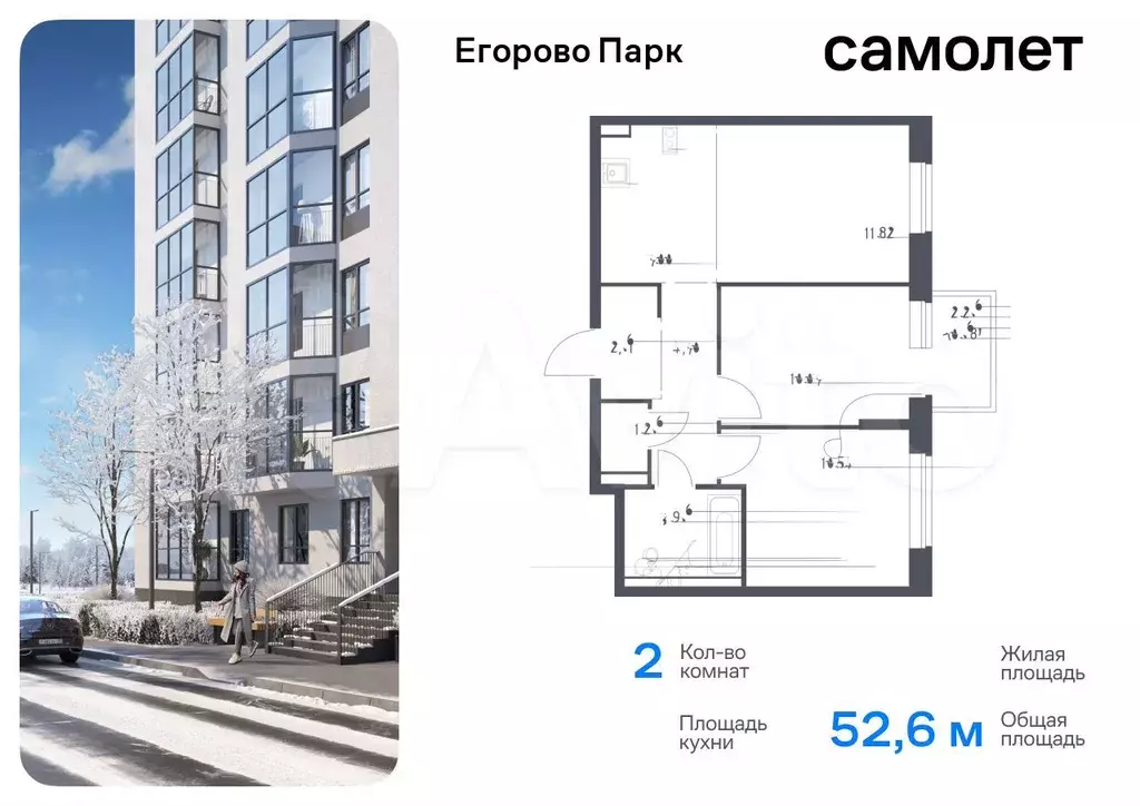 2-к. квартира, 52,6 м, 4/12 эт. - Фото 0