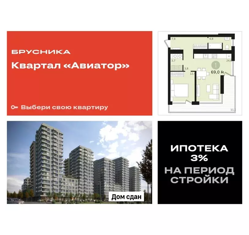 1-комнатная квартира: Новосибирск, улица Аэропорт, 23 (69.04 м) - Фото 0