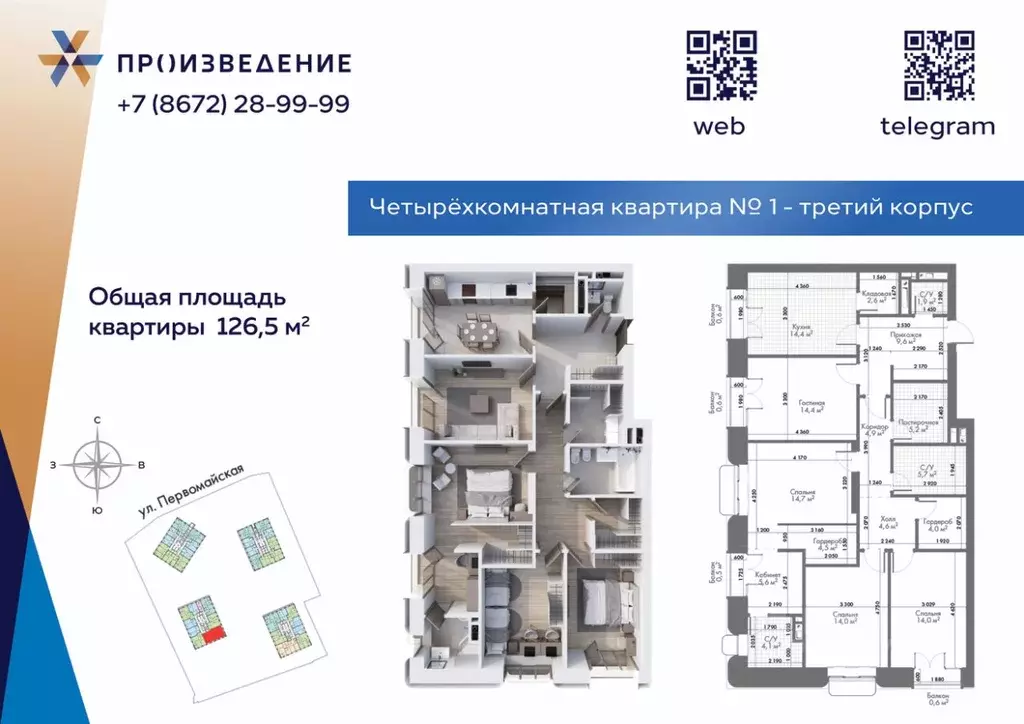 4-к кв. Северная Осетия, Владикавказ Первомайская ул. (126.5 м) - Фото 1