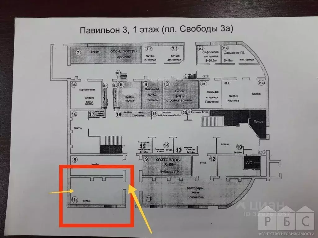 Помещение свободного назначения в Саратовская область, Энгельс пл. ... - Фото 2