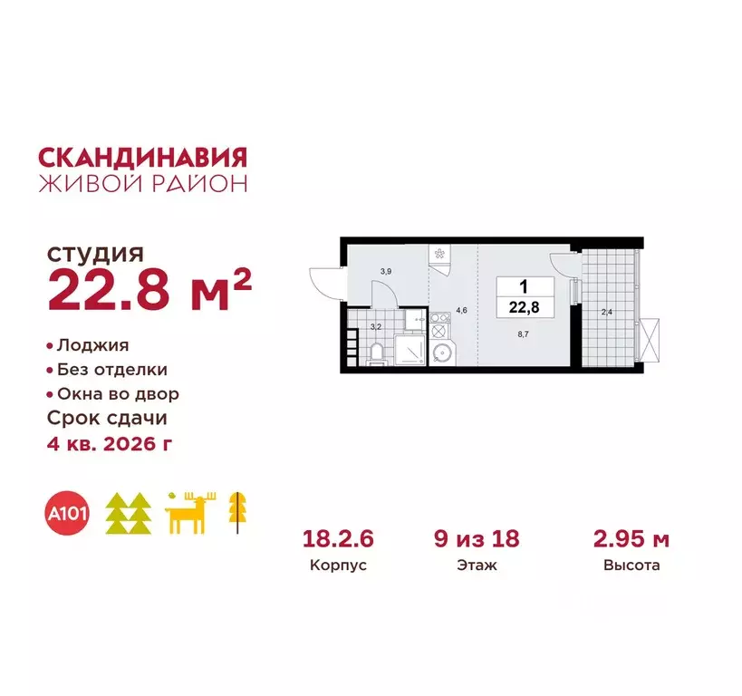 Студия Москва Скандинавия жилой комплекс, 18.2.6 (22.8 м) - Фото 0