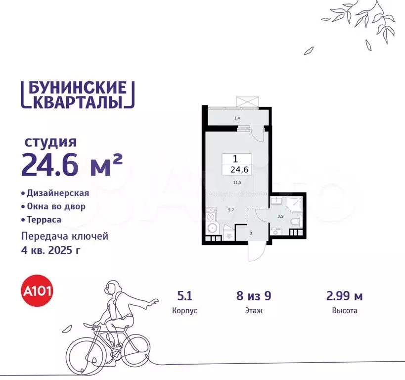 Квартира-студия, 24,6 м, 8/9 эт. - Фото 0