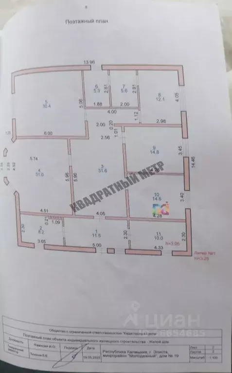 Дом в Калмыкия, Элиста Молодежный мкр, 19 (175 м) - Фото 2