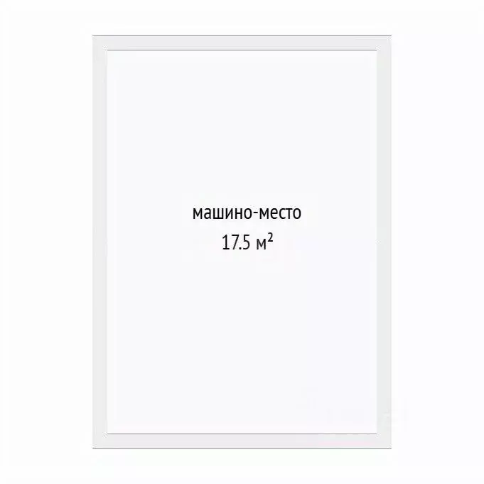 Гараж в Тюменская область, Тюмень ул. Николая Зелинского, 14 (18 м) - Фото 2