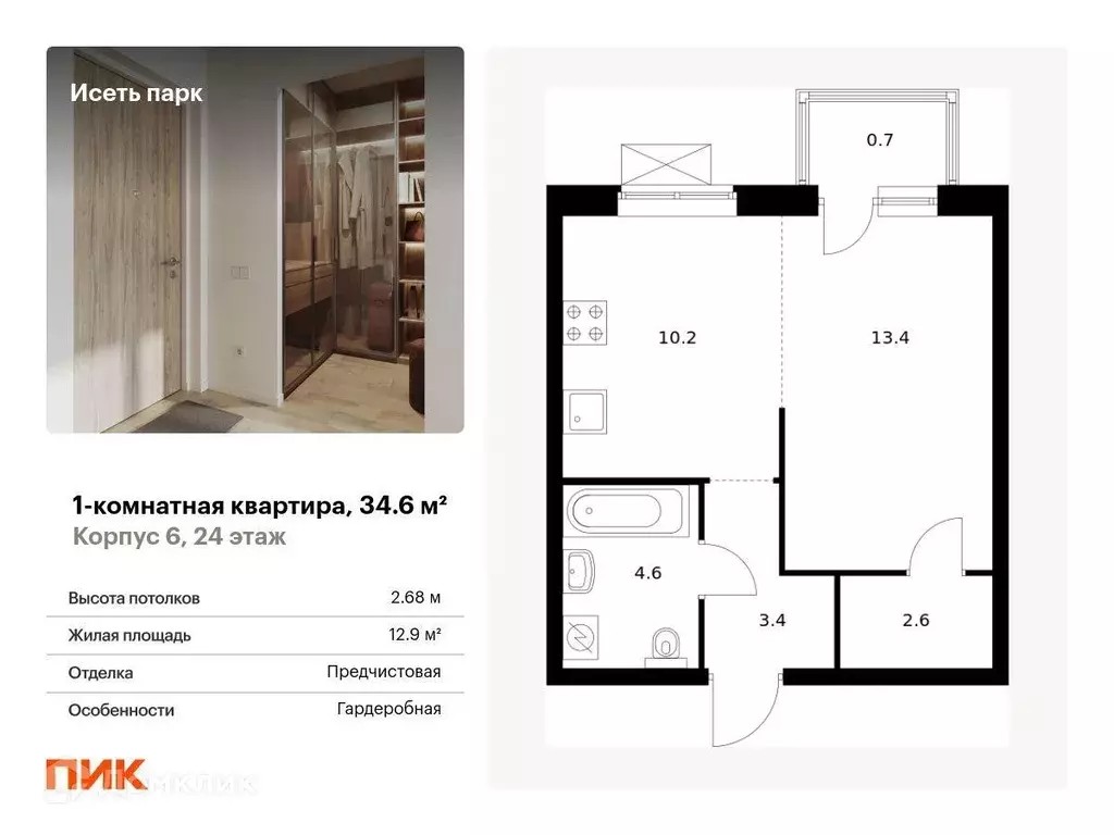 Продаётся 1-к квартира, 34.6 м - Фото 0