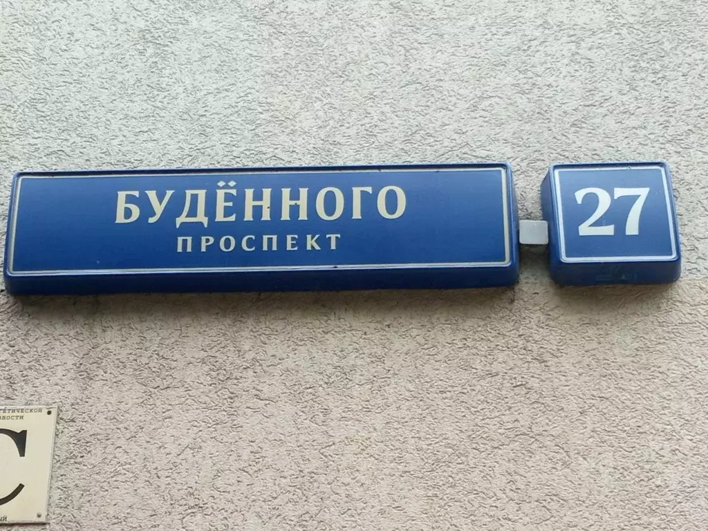 Помещение свободного назначения в Москва просп. Буденного, 27 (232 м) - Фото 2