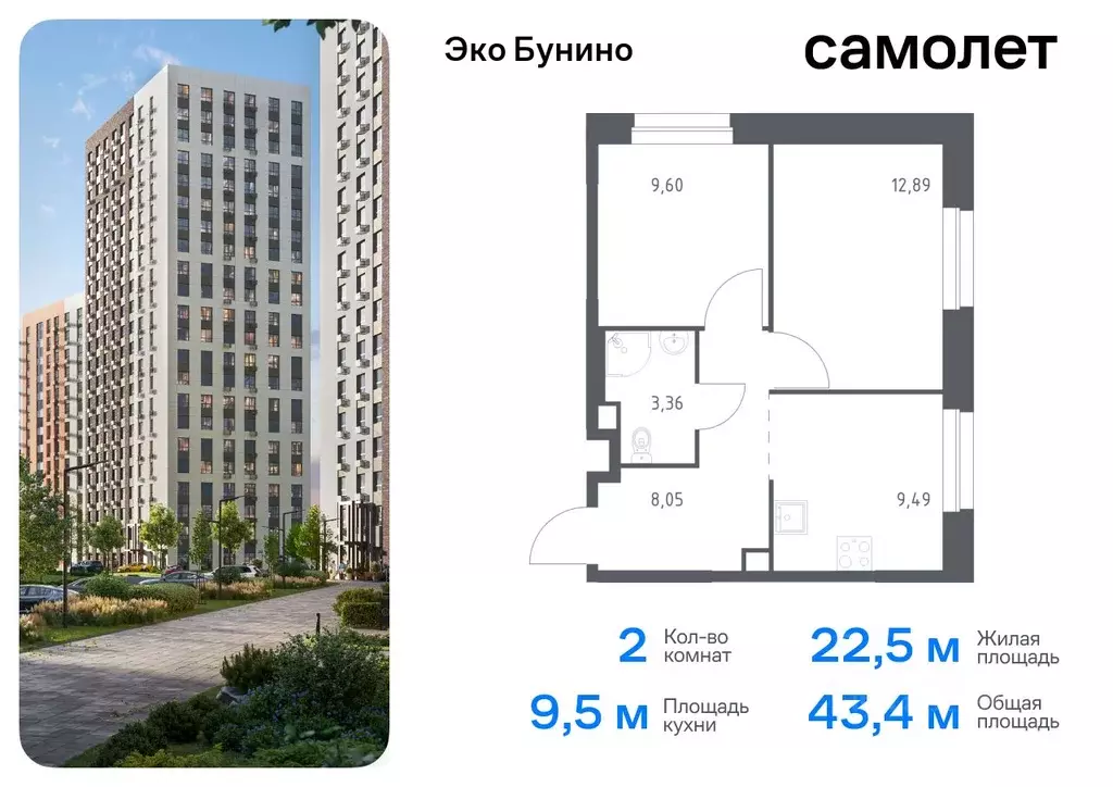 2-к кв. Москва д. Столбово, Эко Бунино жилой комплекс, 13 (43.39 м) - Фото 0