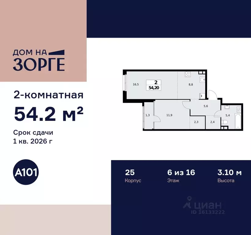 2-к кв. Москва ул. Зорге, 25С2 (54.2 м) - Фото 0