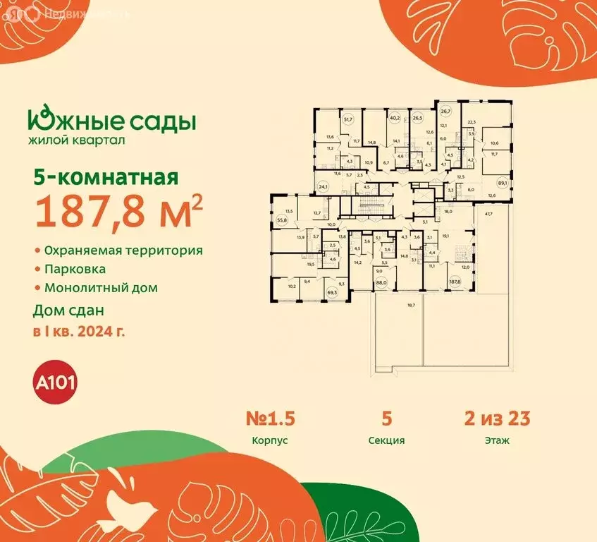 5-комнатная квартира: Москва, Бартеневская улица, 18к2 (187.8 м) - Фото 1
