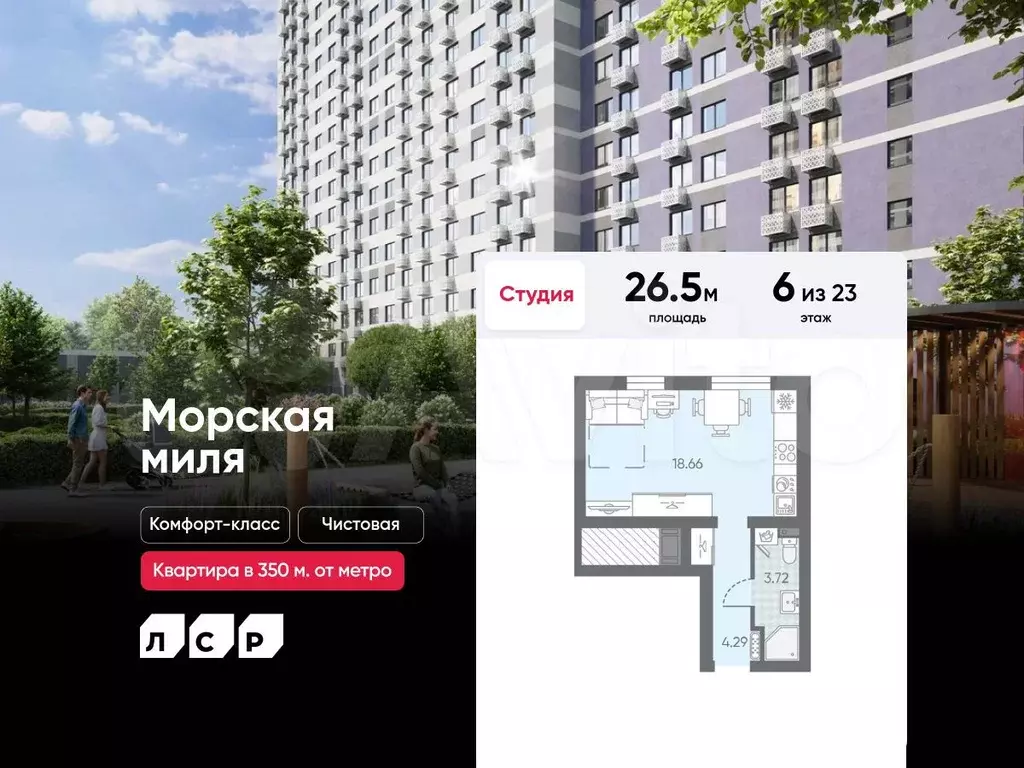 Квартира-студия, 26,5 м, 6/23 эт. - Фото 0