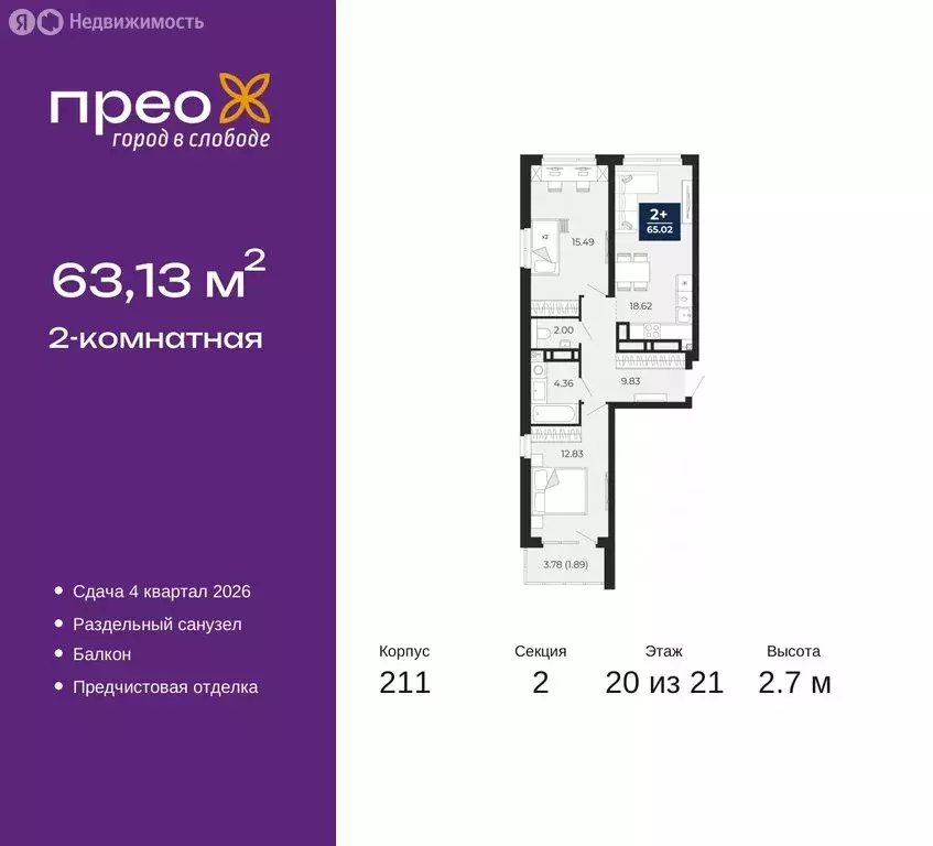 2-комнатная квартира: Тюмень, Арктическая улица, 6 (63.13 м) - Фото 0