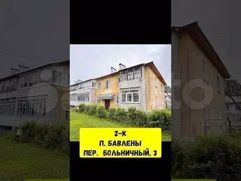2-к. квартира, 43,2 м, 2/2 эт. - Фото 1