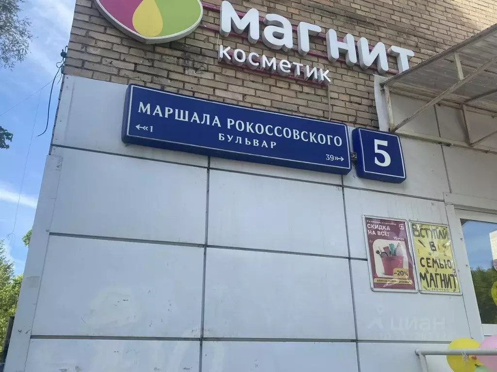 Помещение свободного назначения в Москва бул. Маршала Рокоссовского, 5 ... - Фото 1