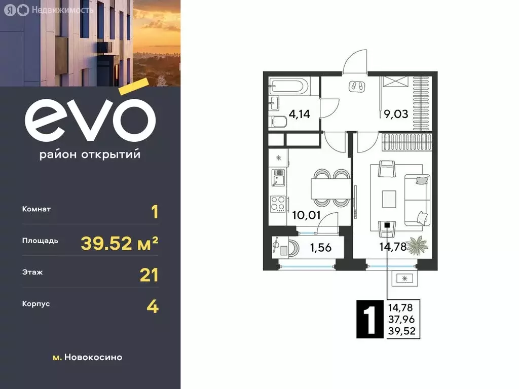 1-комнатная квартира: Реутов, жилой комплекс Эво, к4 (39.52 м) - Фото 0