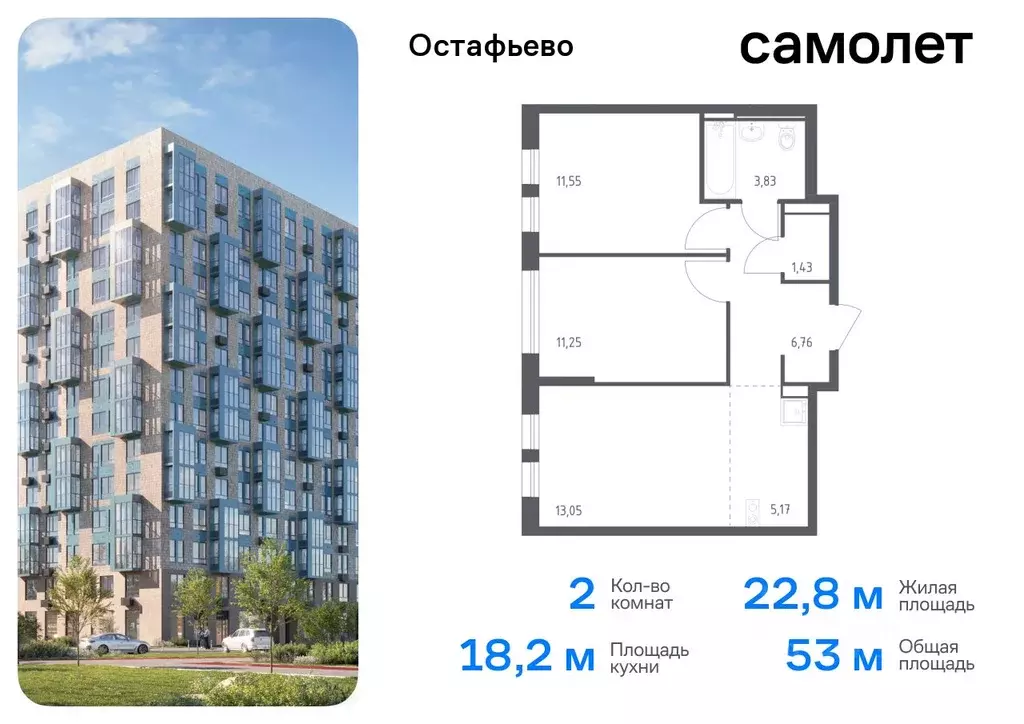 2-к кв. Москва с. Остафьево, Остафьево жилой комплекс, к20 (53.04 м) - Фото 0