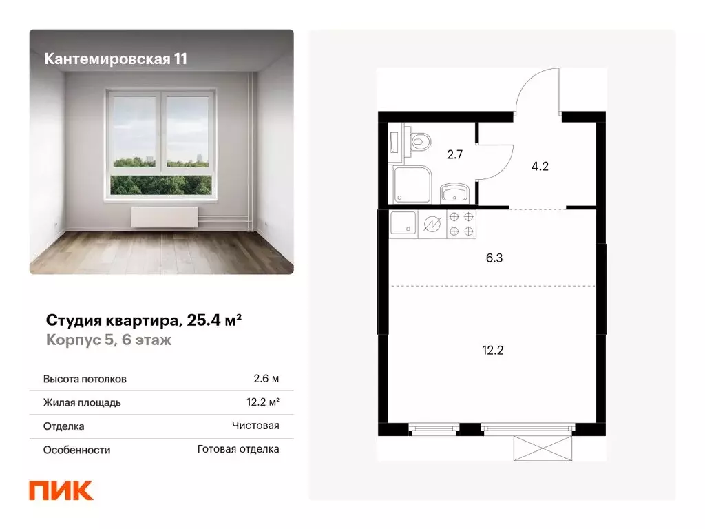 Квартира-студия: Санкт-Петербург, Кантемировская улица, 11 (25.4 м) - Фото 0