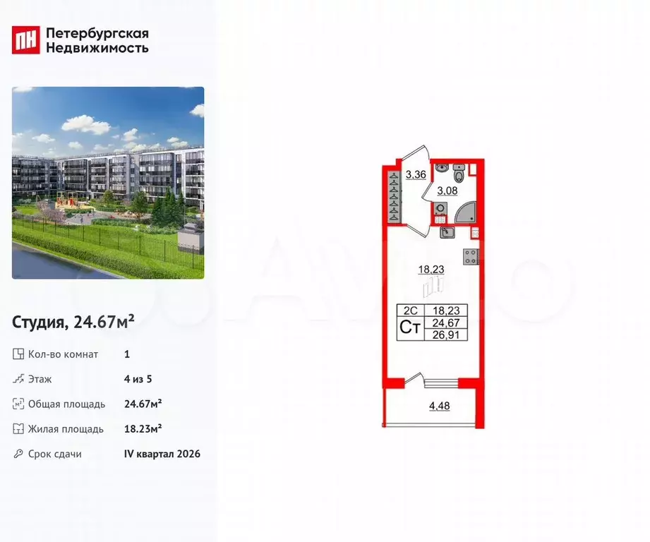 Квартира-студия, 24,7 м, 4/5 эт. - Фото 0