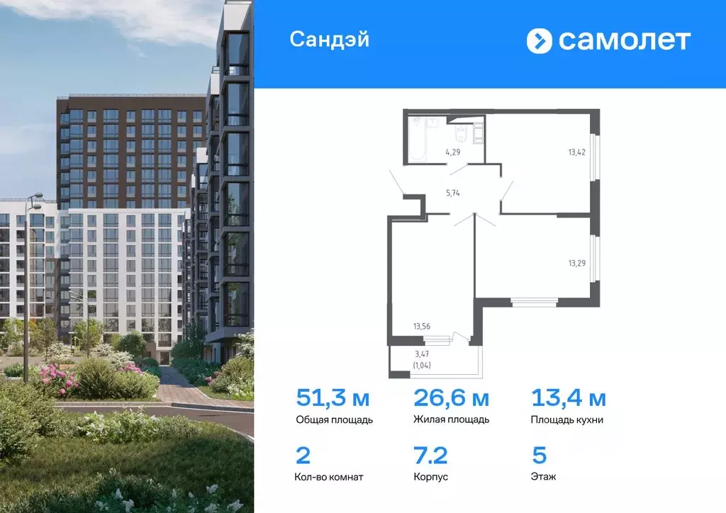 2-к кв. Санкт-Петербург Сандэй жилой комплекс, 7.2 (51.34 м) - Фото 0