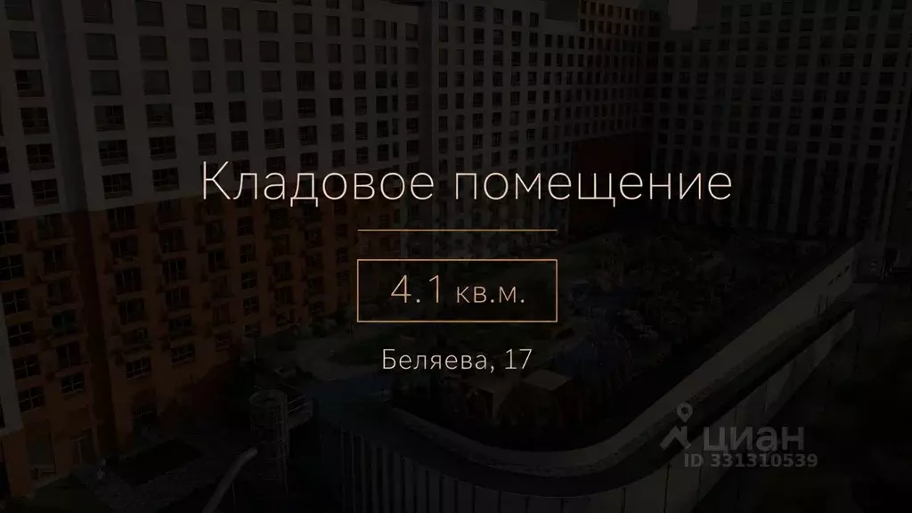 Склад в Пермский край, Пермь ул. Космонавта Беляева, 17 (4 м) - Фото 1