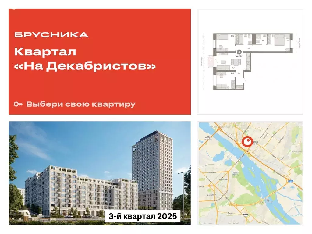 3-комнатная квартира: Новосибирск, Зыряновская улица, 53с (77.17 м) - Фото 0