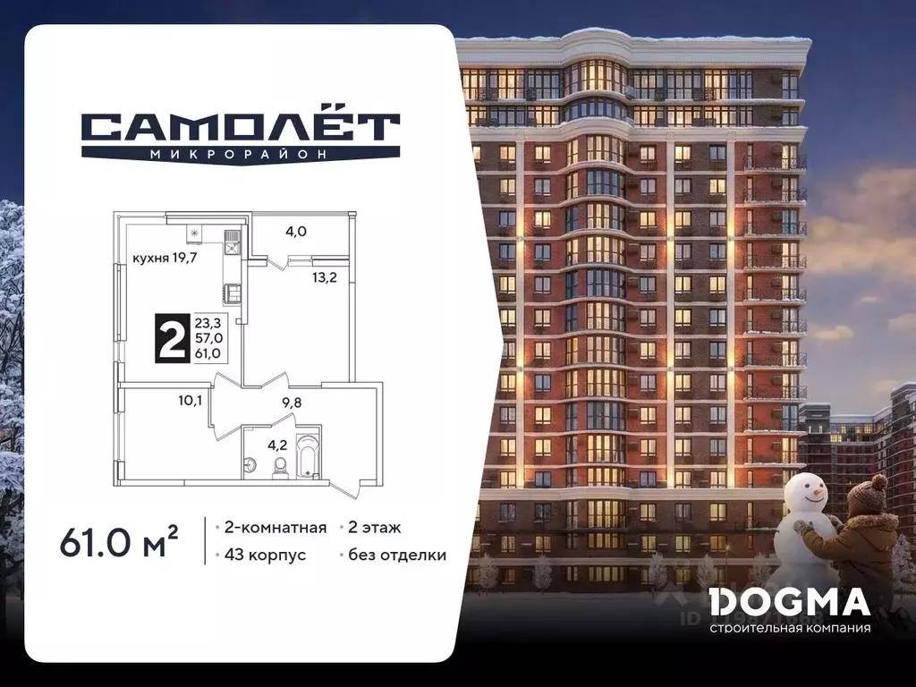 2-к кв. Краснодарский край, Краснодар Самолет-6 жилой комплекс (61.0 ... - Фото 1