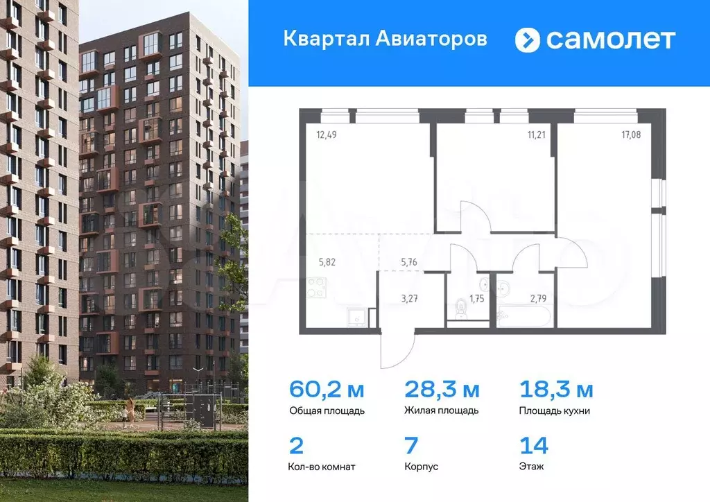 2-к. квартира, 60,2 м, 14/17 эт. - Фото 0