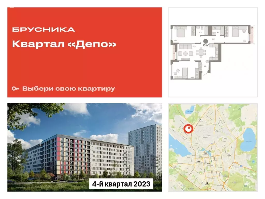 3-комнатная квартира: Екатеринбург, улица Пехотинцев, 2В (93.8 м) - Фото 0