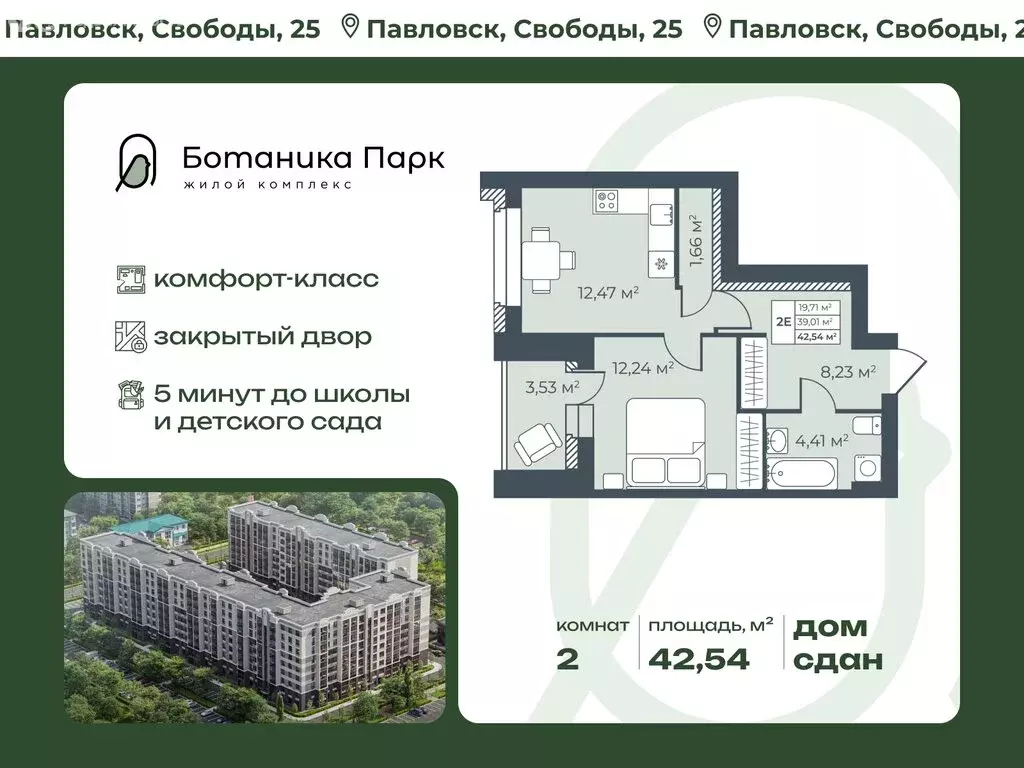 2-комнатная квартира: Павловск, улица Свободы, 25к2 (42.54 м) - Фото 2