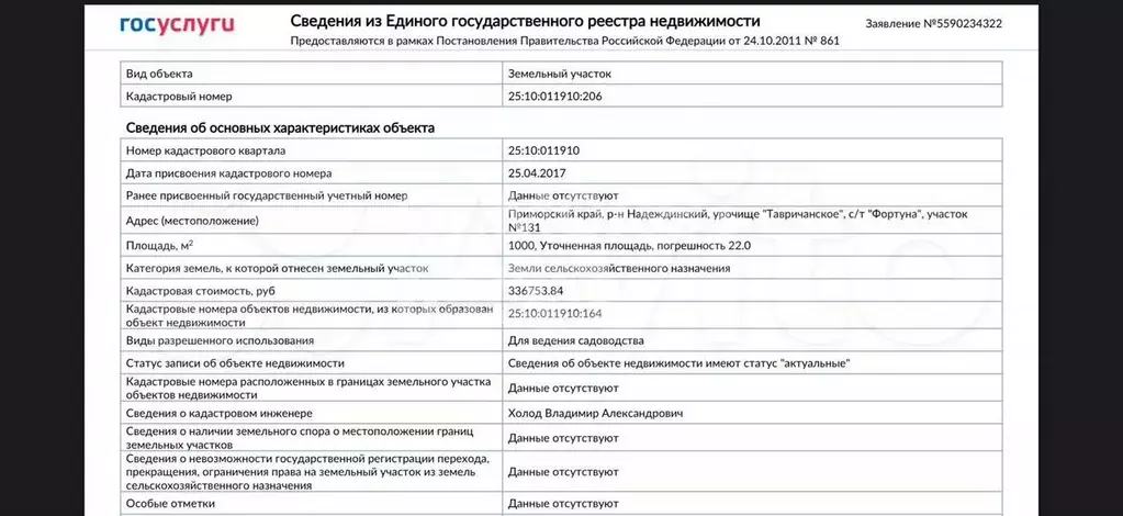 Участок 10 сот. (СНТ, ДНП) - Фото 1