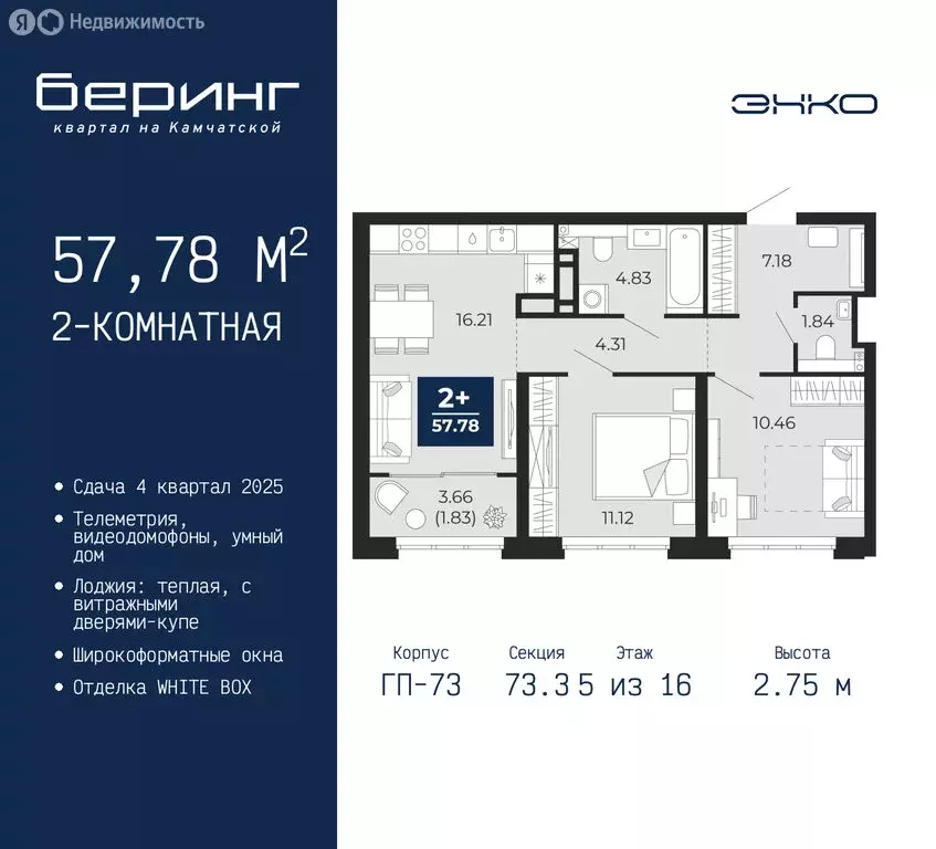 2-комнатная квартира: Тюмень, микрорайон Энтузиастов (57.78 м) - Фото 0