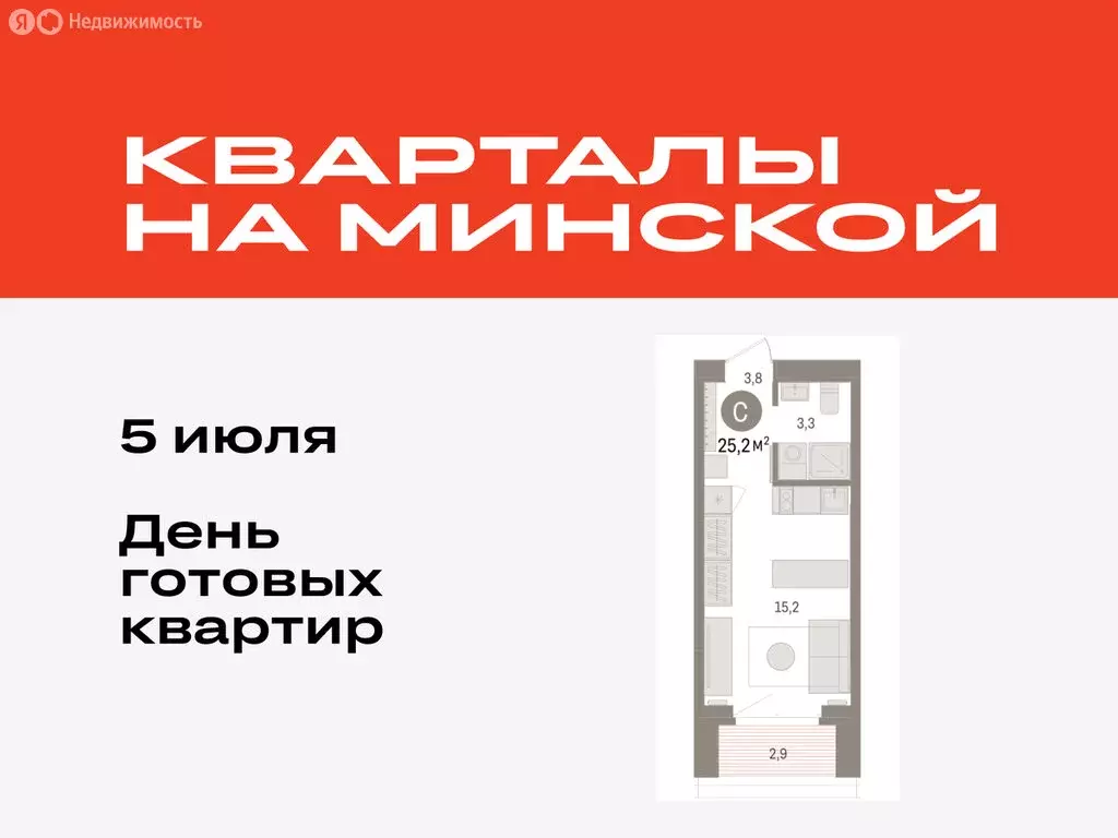 Квартира-студия: Тюмень, жилой комплекс На Минской (25.16 м) - Фото 0