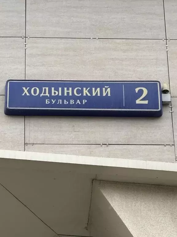 Свободной планировки кв. Москва Ходынский бул., 2 (32.7 м) - Фото 1