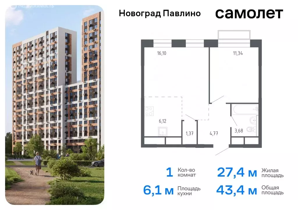 1-комнатная квартира: Балашиха, микрорайон Новое Павлино, жилой ... - Фото 0