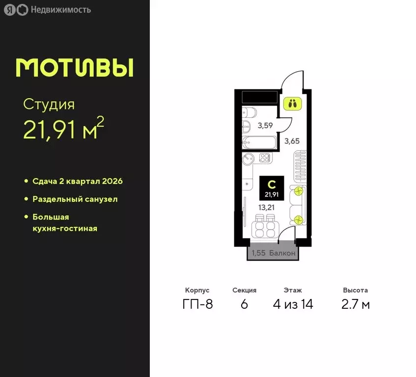 Квартира-студия: Тюмень, жилой комплекс Мотивы (21.91 м) - Фото 0