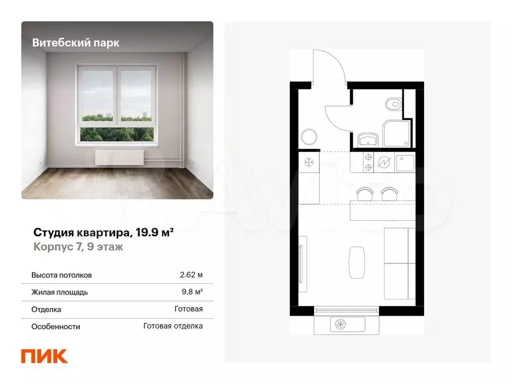 Квартира-студия, 19,9 м, 9/12 эт. - Фото 0
