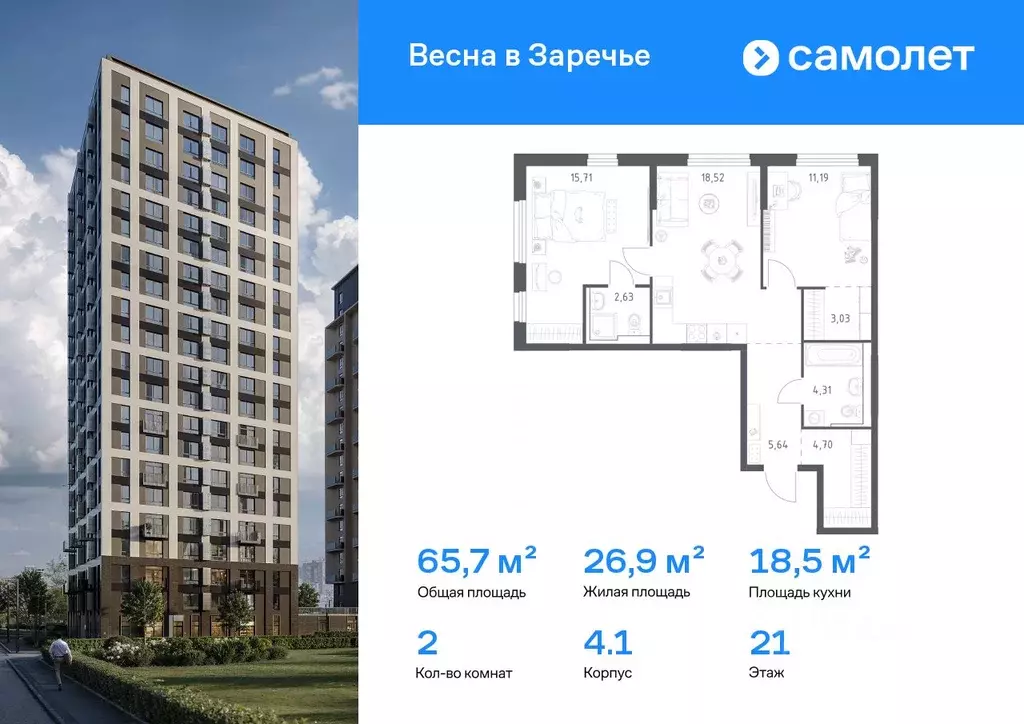 2-к кв. Нижегородская область, Нижний Новгород ул. Дружбы, 33 (65.73 ... - Фото 1