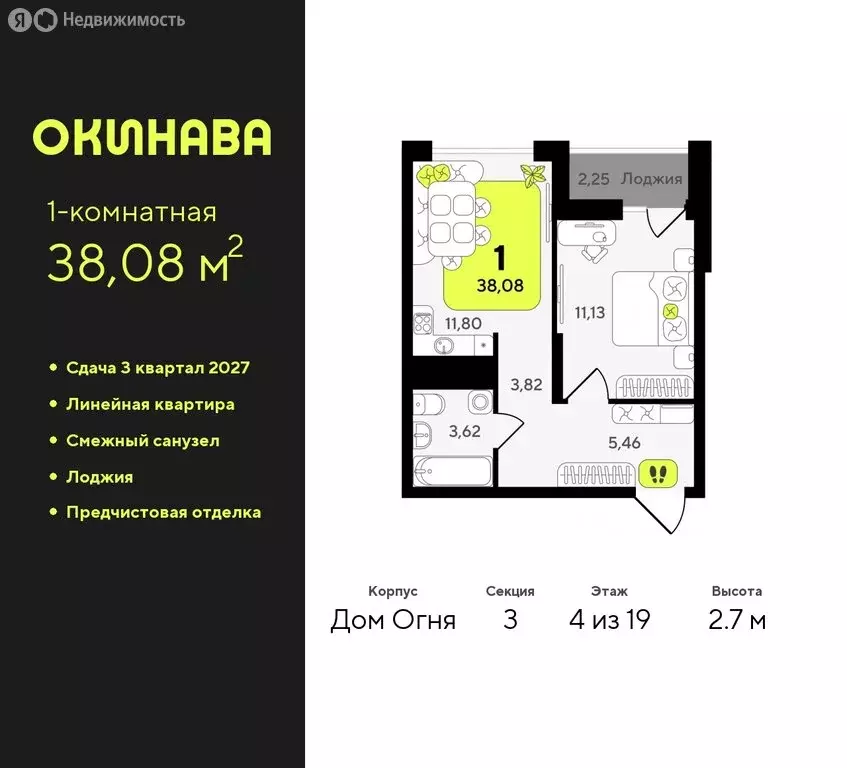 1-комнатная квартира: Тюмень, жилой комплекс Окинава (38.08 м) - Фото 0