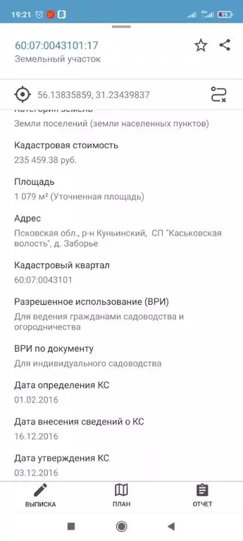 Участок в Псковская область, Куньинский район, Каськовская волость, д. ... - Фото 0