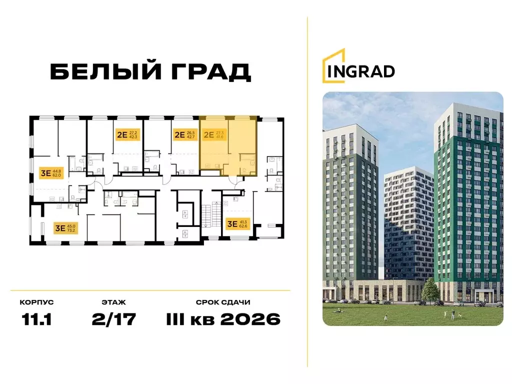 1-комнатная квартира: Мытищи, ЖК Белый Град, к11.1 (43.4 м) - Фото 2
