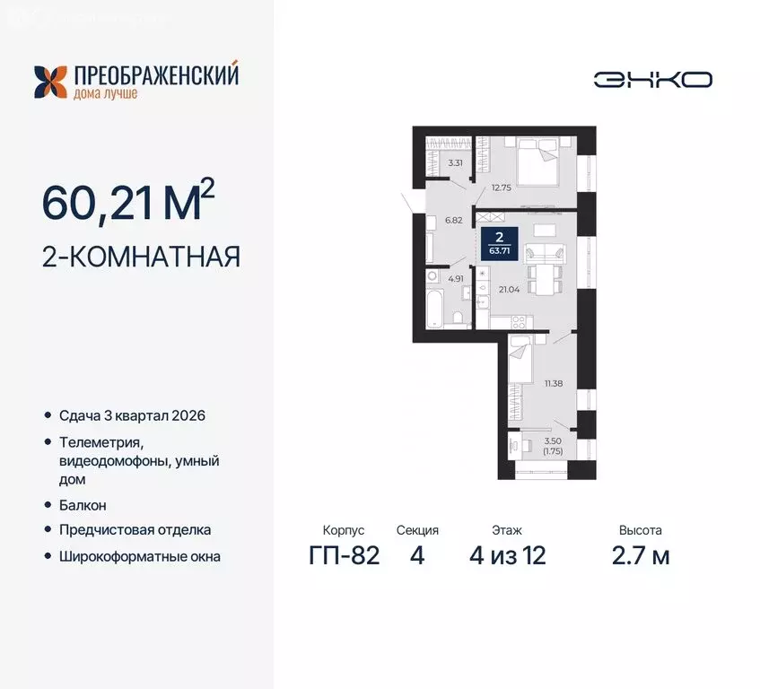 2-комнатная квартира: Новый Уренгой, микрорайон Славянский (60.21 м) - Фото 0