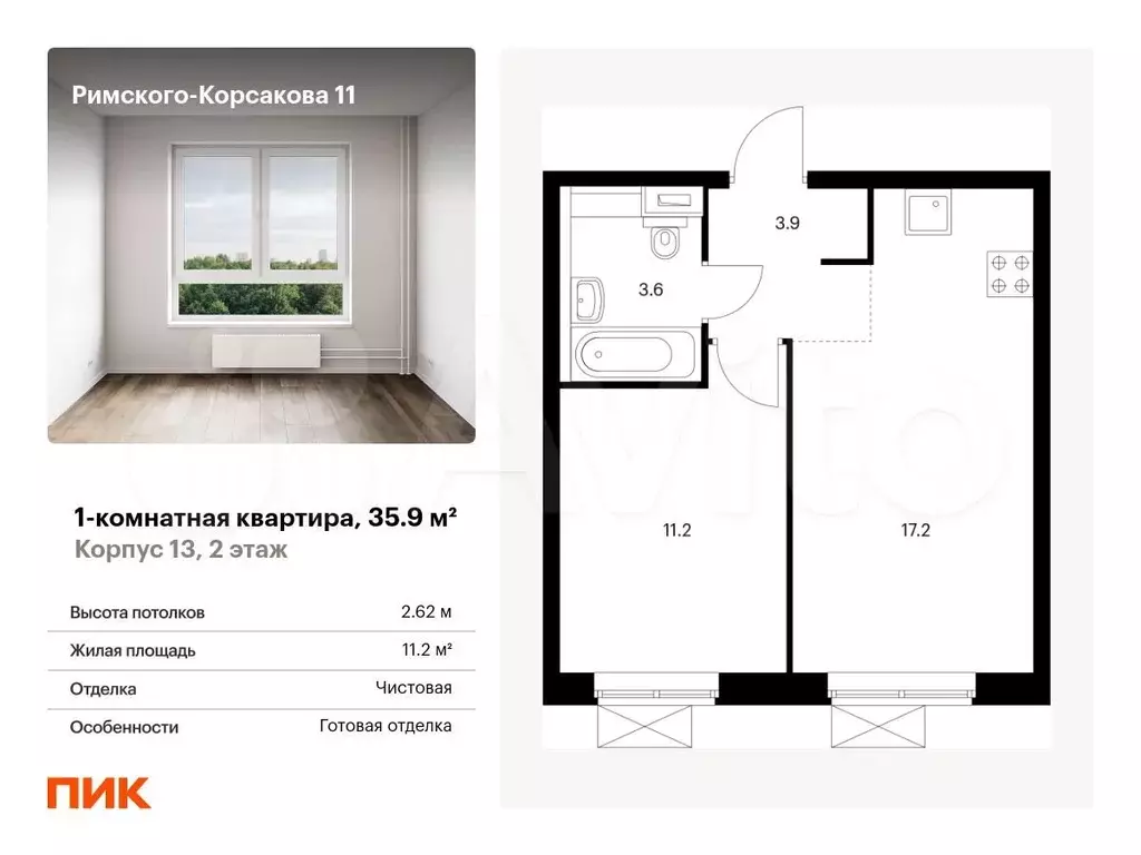 1-к. квартира, 35,9м, 2/24эт. - Фото 0