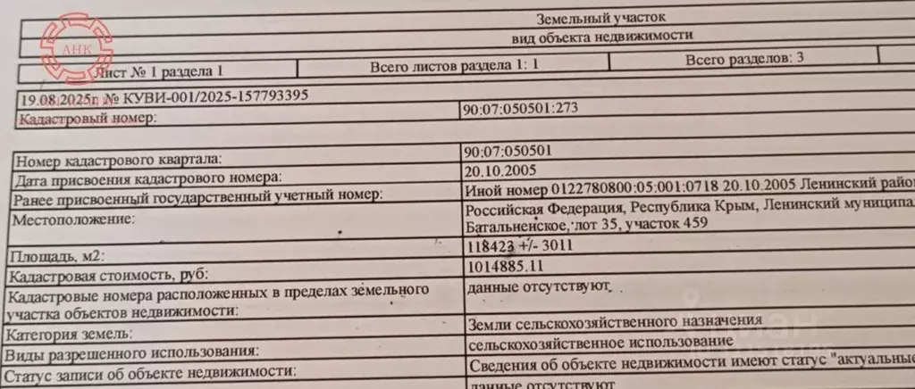 Участок в Крым, Ленинский район, с. Батальное  (1184.24 сот.) - Фото 2