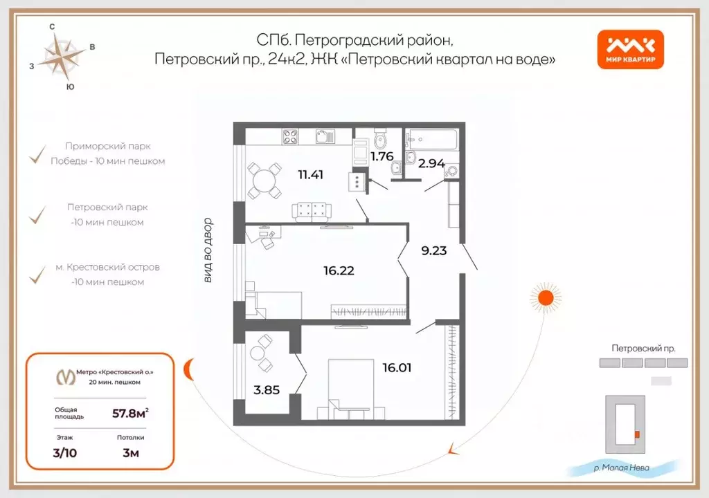 2-к кв. Санкт-Петербург Петровский просп., 24к2 (58.0 м) - Фото 2